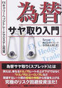 為替サヤ取り入門