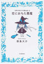 恋におちた悪魔