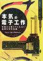 本気の電子工作
