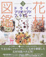 花材図鑑