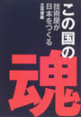 この国の魂