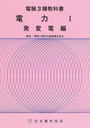 電験3種教科書
