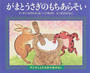 がまとうさぎのもちあらそい