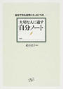 大切な人に遺す自分ノート