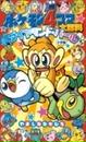 ポケモン4コマ大百科ダイヤモンド・パール