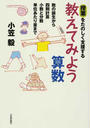 教えてみよう算数