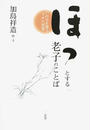 ほっとする老子のことば