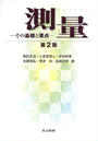 測量