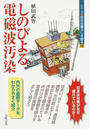 しのびよる電磁波汚染