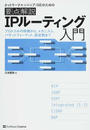要点解説IPルーティング入門