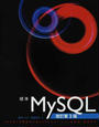 標準MySQL