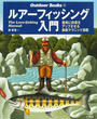 ルアーフィッシング入門
