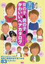おしゃれな床屋さんでカットする女の子&男の子のかわいいヘアカタログ