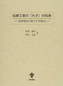 伝統工芸の『わざ』の伝承
