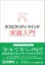 書籍と電子書籍のハイブリッド書店【honto】広告.ホスピタリティ・マインド実践入門.