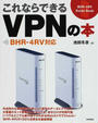 これならできるVPNの本