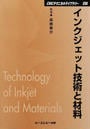 インクジェット技術と材料