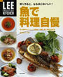 魚で料理自慢