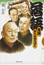 落語