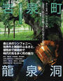 岩泉町龍泉洞公式観光ガイドブック
