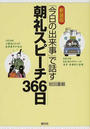 朝礼スピーチ366日