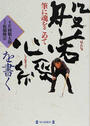 般若心経を書く