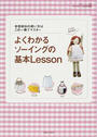 よくわかるソーイングの基本Lesson