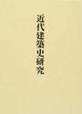 稲垣栄三著作集