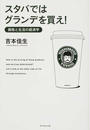 スタバではグランデを買え!