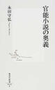 官能小説の奥義