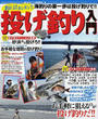 釣れる!!カンタン!!投げ釣り入門