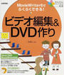 ビデオ編集&DVD作り