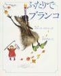 ふたりでブランコ