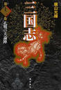 三国志