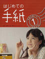 手紙を書こう!