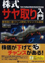 株式サヤ取り入門