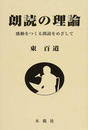 朗読の理論