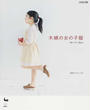 木綿の女の子服