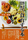 野菜と果物で食育する本