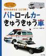 はたらくじどう車スーパーずかん