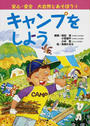 大自然とあそぼう