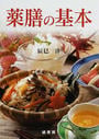 薬膳の基本