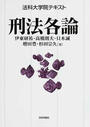 刑法各論
