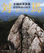 対馬