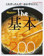 The基本200