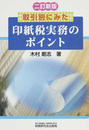 印紙税実務のポイント