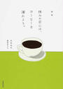 休みの日には、コーヒーを淹れよう。
