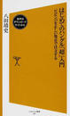 はじめてのハングル「超」入門