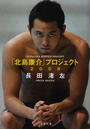 「北島康介」プロジェクト2008