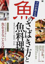 プロが教える魚のさばき方と魚料理
